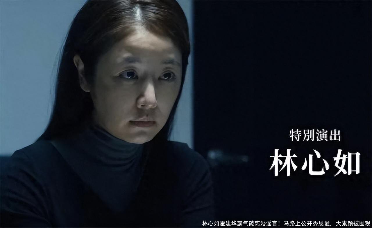 林心如霍建华霸气破离婚谣言!马路上公开秀恩爱,大素颜被围观