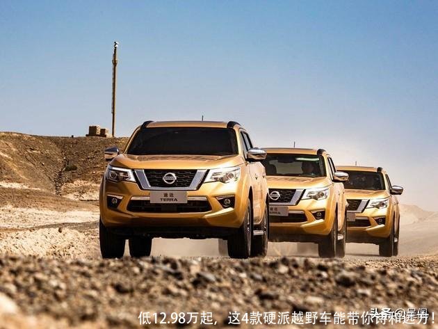 低12.98万起，这4款硬派越野车能带你诗和远方！