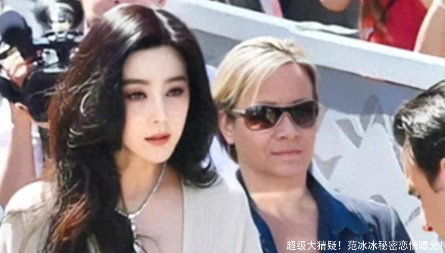 超级大猜疑！范冰冰秘密恋情曝光！