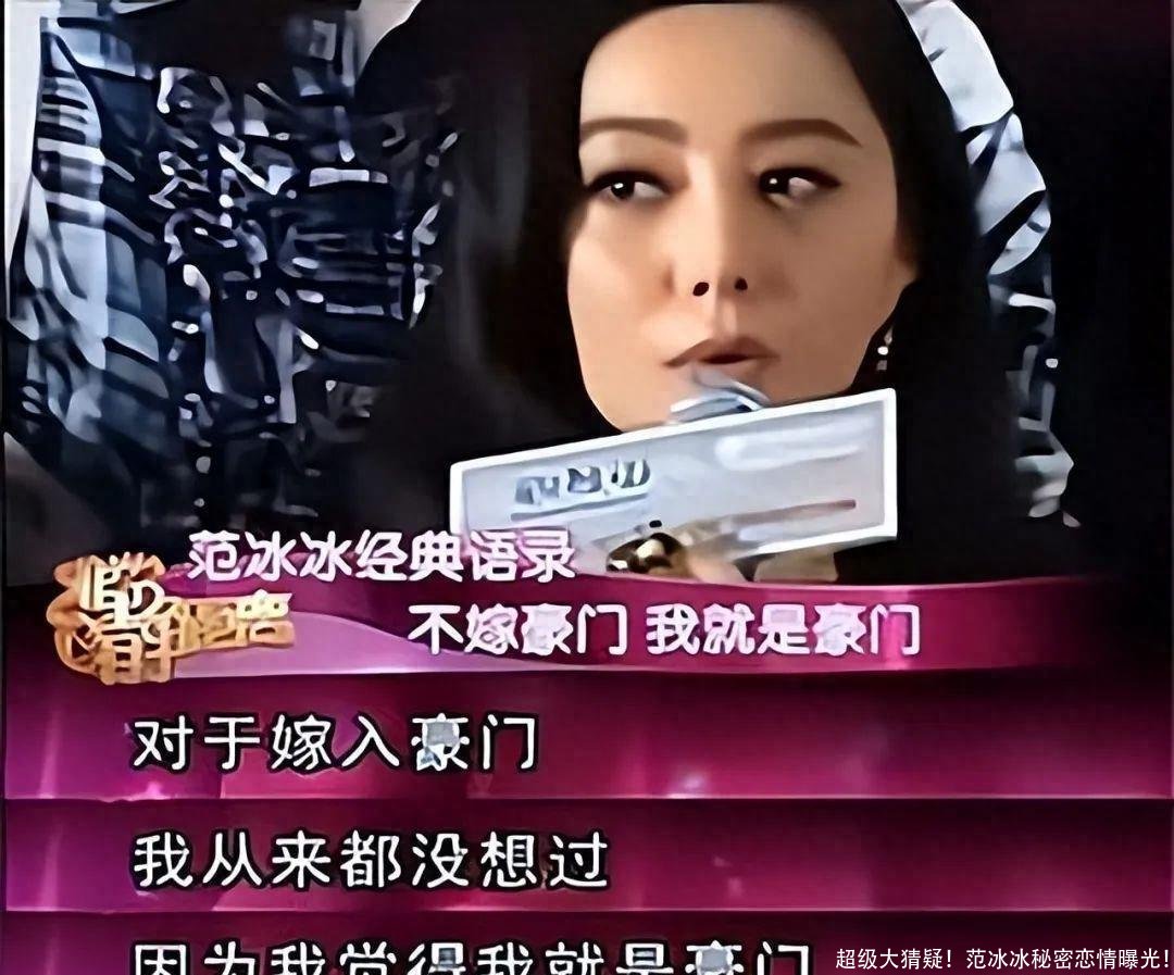 超级大猜疑！范冰冰秘密恋情曝光！