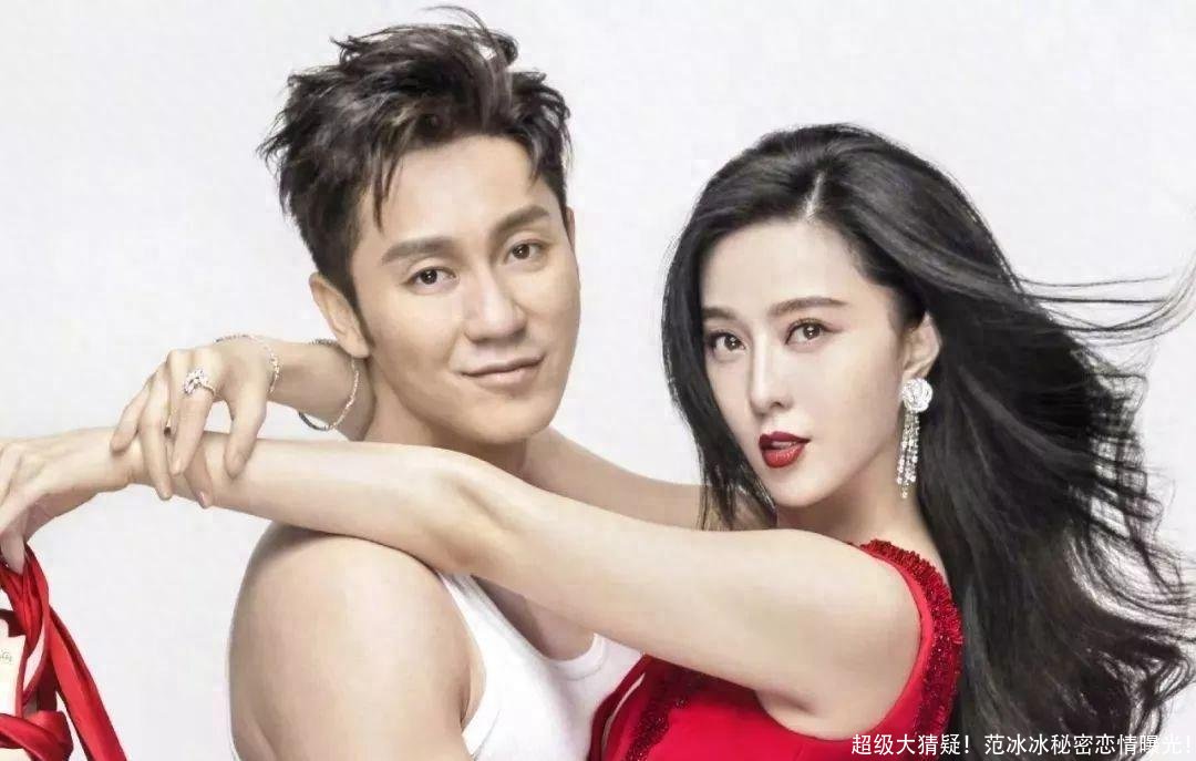 超级大猜疑！范冰冰秘密恋情曝光！
