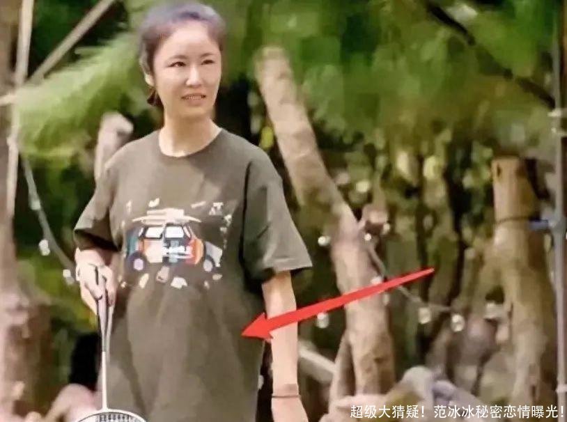 超级大猜疑！范冰冰秘密恋情曝光！