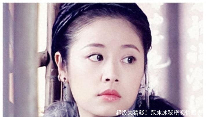 超级大猜疑！范冰冰秘密恋情曝光！