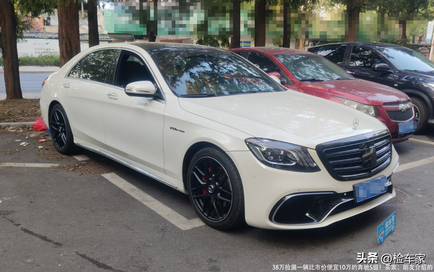 38万捡漏一辆比市价便宜10万的奔驰S级！买家：朋友介绍的