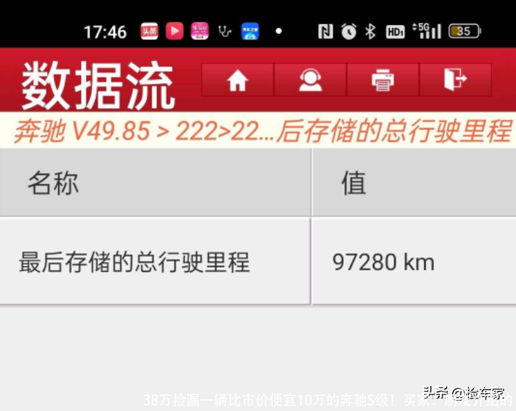38万捡漏一辆比市价便宜10万的奔驰S级！买家：朋友介绍的