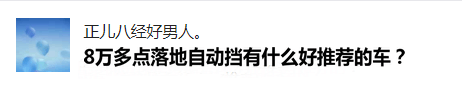 8万买落地的自动挡轿车，非这3款不选，其中1款19万台销量