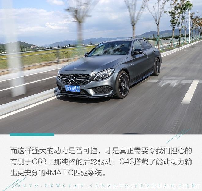 放下心中的恐慌去享受它 试驾奔驰AMG C43 3.0T