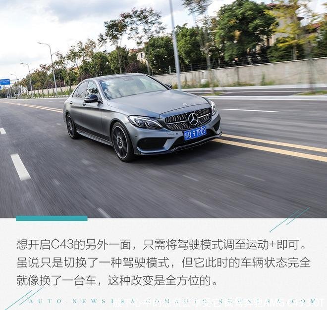 放下心中的恐慌去享受它 试驾奔驰AMG C43 3.0T