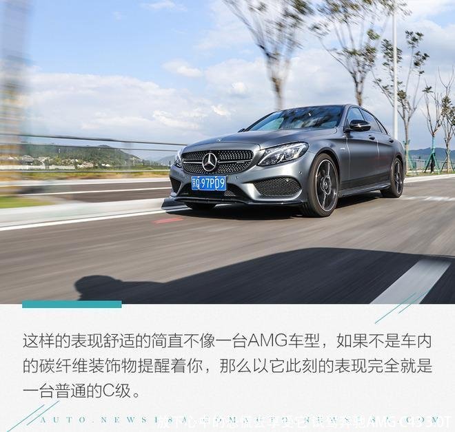 放下心中的恐慌去享受它 试驾奔驰AMG C43 3.0T