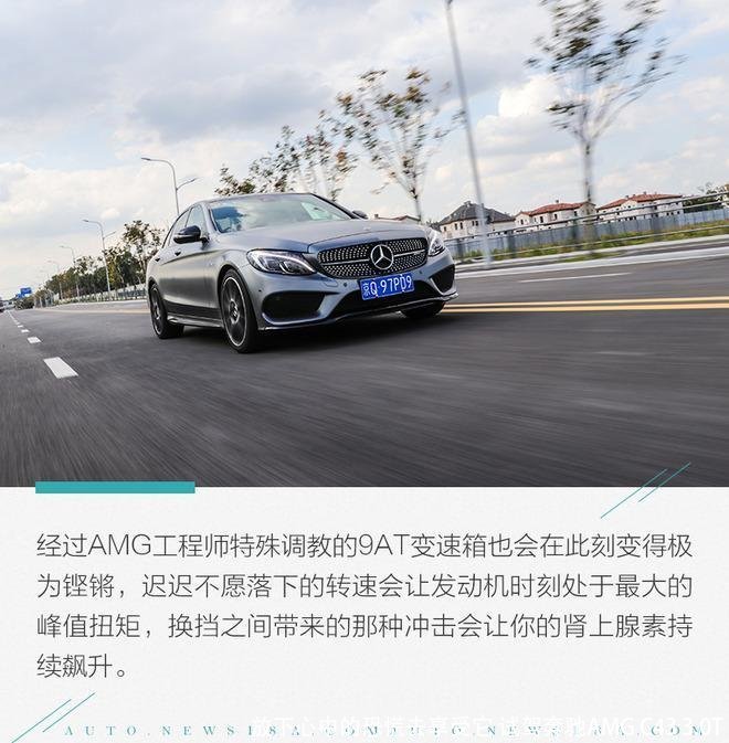 放下心中的恐慌去享受它 试驾奔驰AMG C43 3.0T