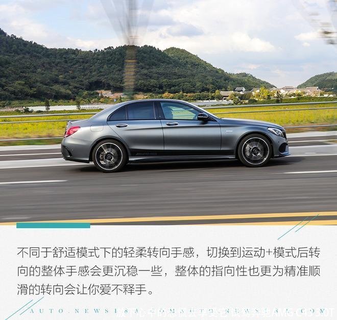 放下心中的恐慌去享受它 试驾奔驰AMG C43 3.0T