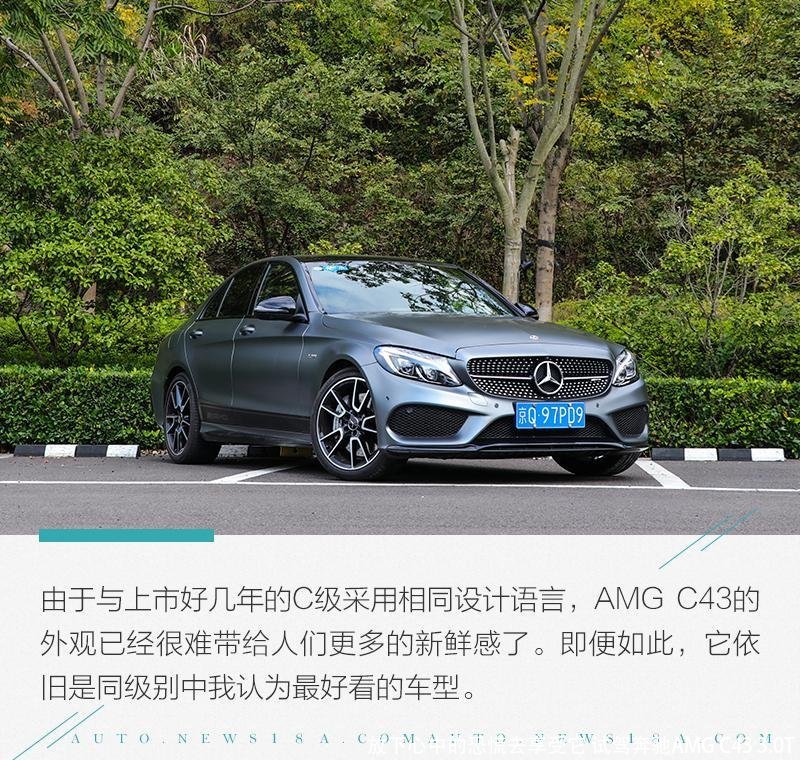 放下心中的恐慌去享受它 试驾奔驰AMG C43 3.0T