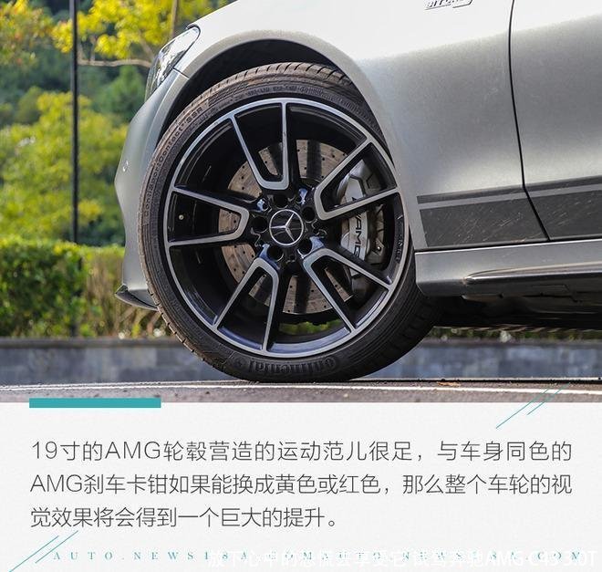 放下心中的恐慌去享受它 试驾奔驰AMG C43 3.0T