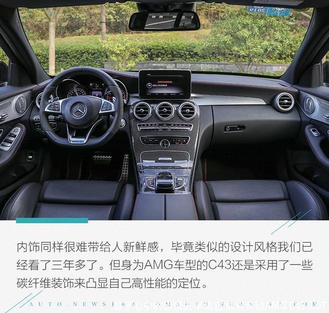 放下心中的恐慌去享受它 试驾奔驰AMG C43 3.0T