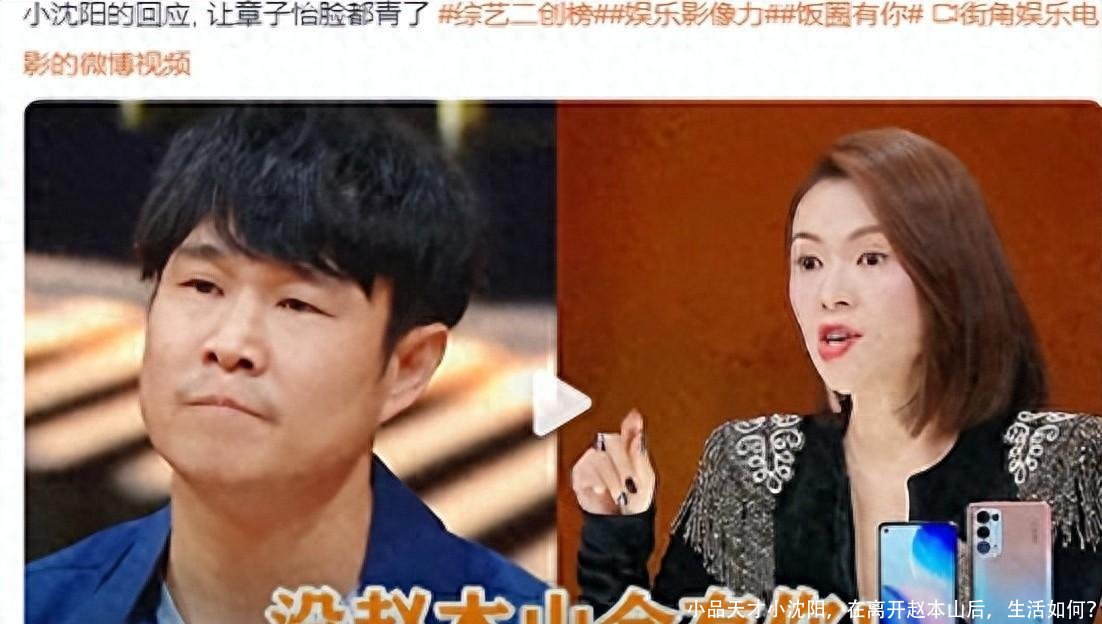 小品天才小沈阳,在离开赵本山后,生活如何?