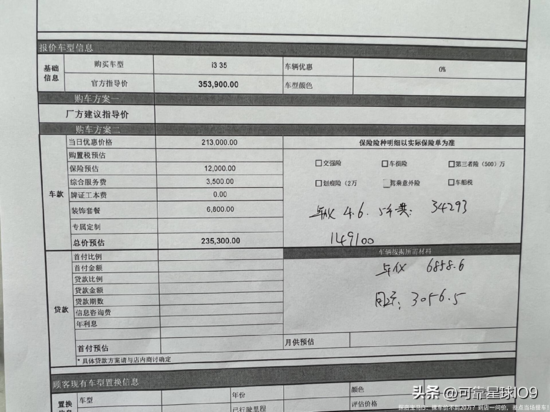 探店宝马i3:裸车价不到20万?到店一问价,差点当场提车!