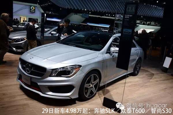 29日新车4.98万起:奔驰SLK/众泰T600/智尚S30