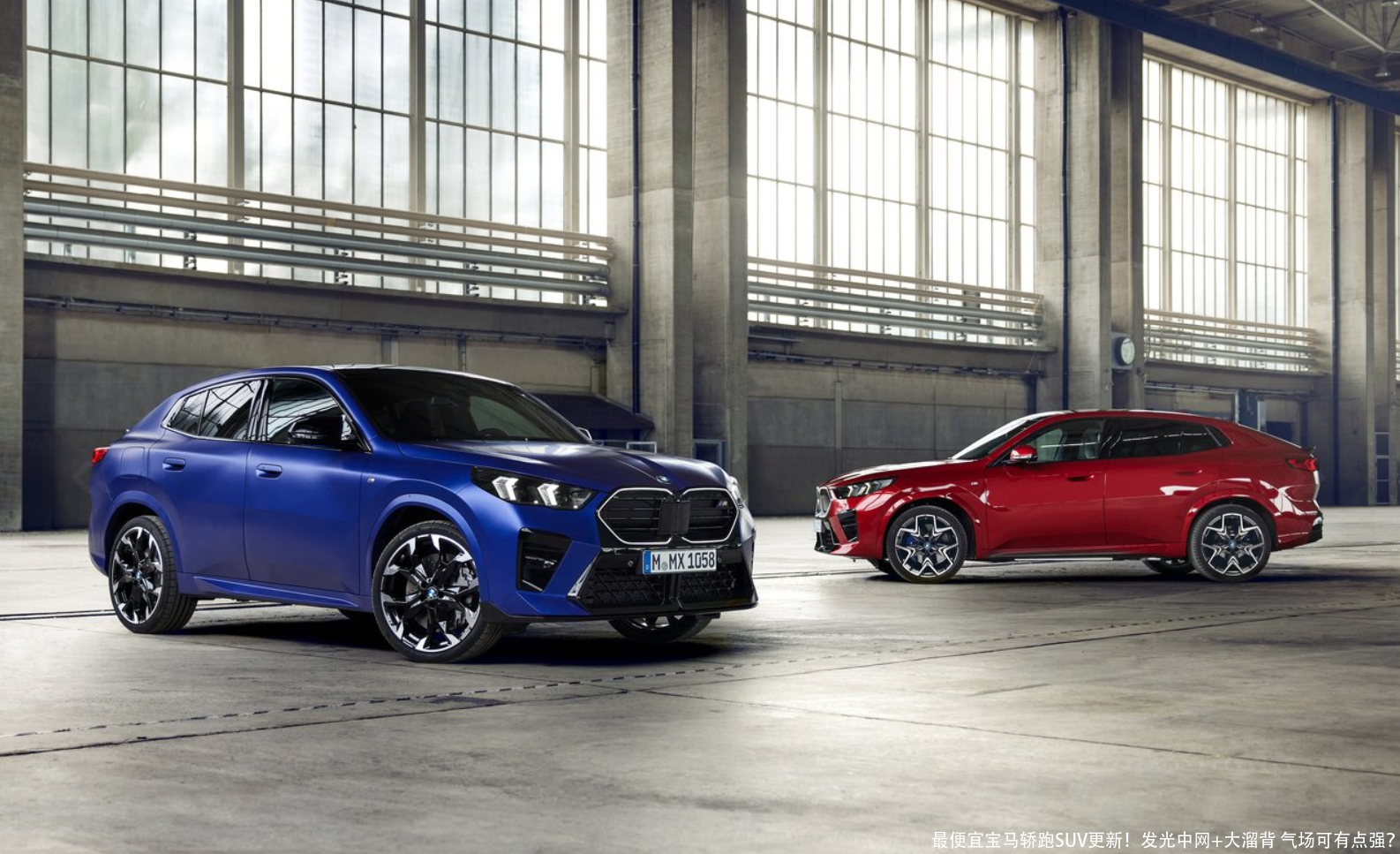 最便宜宝马轿跑SUV更新!发光中网+大溜背 气场可有点强?