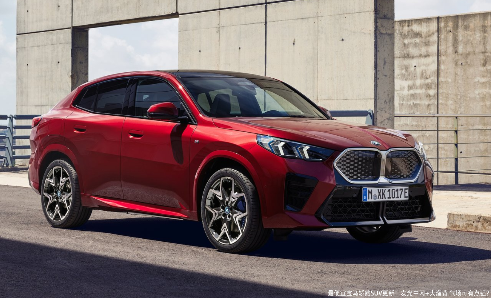 最便宜宝马轿跑SUV更新!发光中网+大溜背 气场可有点强?