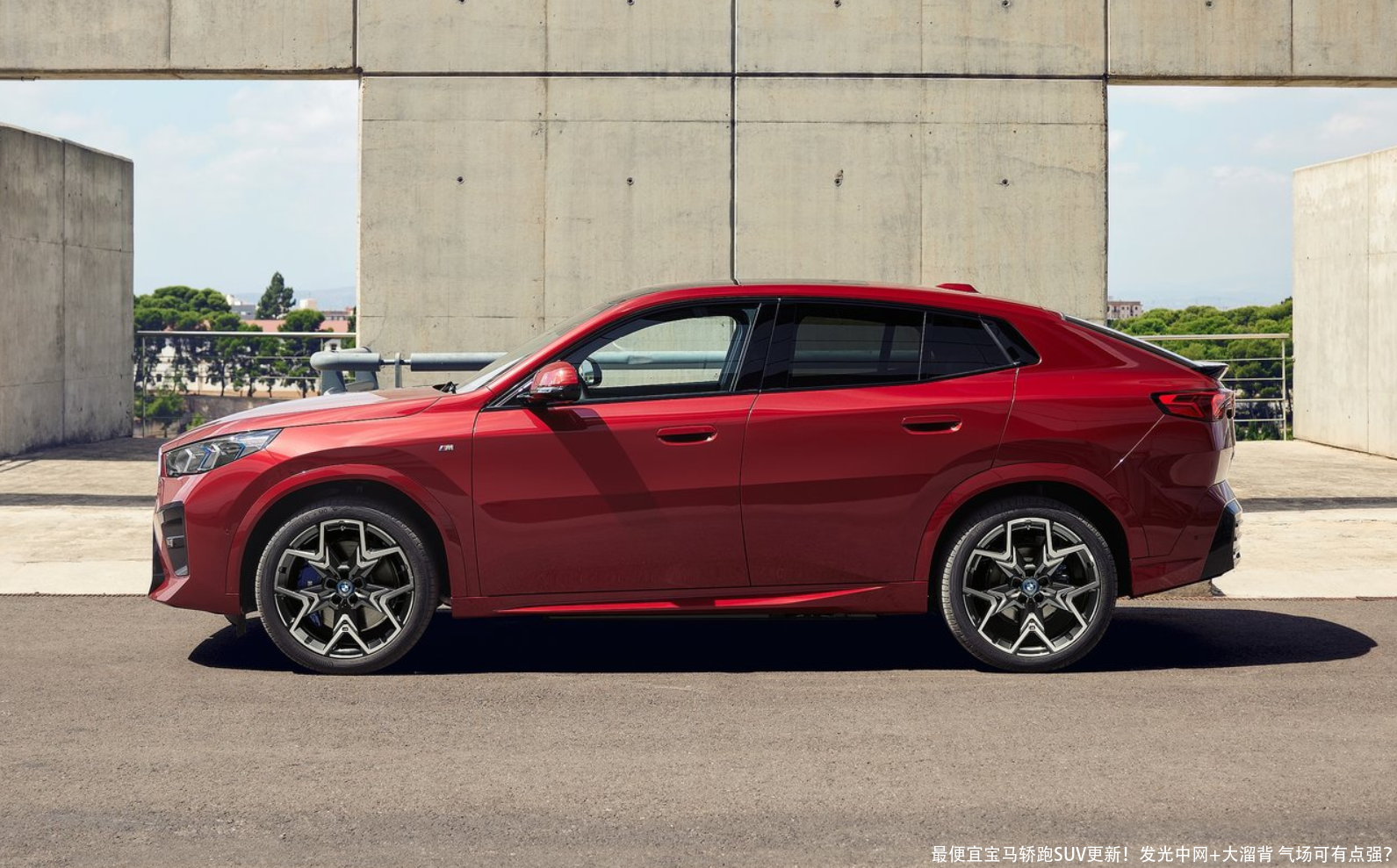 最便宜宝马轿跑SUV更新!发光中网+大溜背 气场可有点强?
