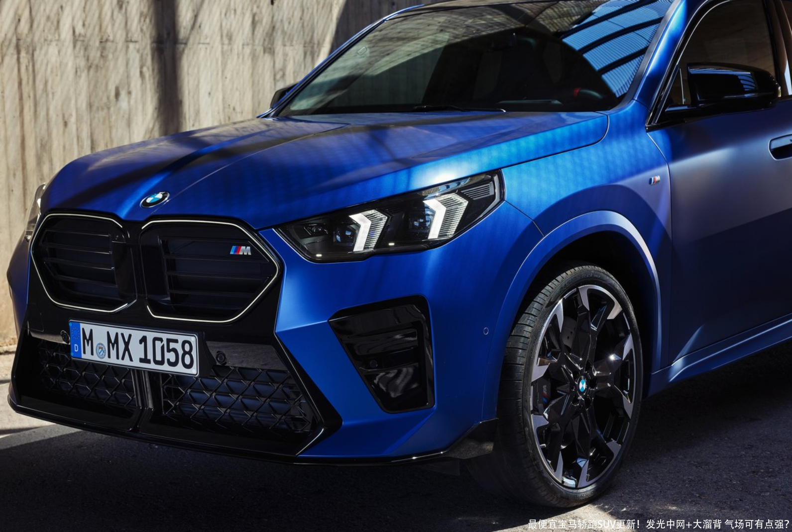 最便宜宝马轿跑SUV更新!发光中网+大溜背 气场可有点强?