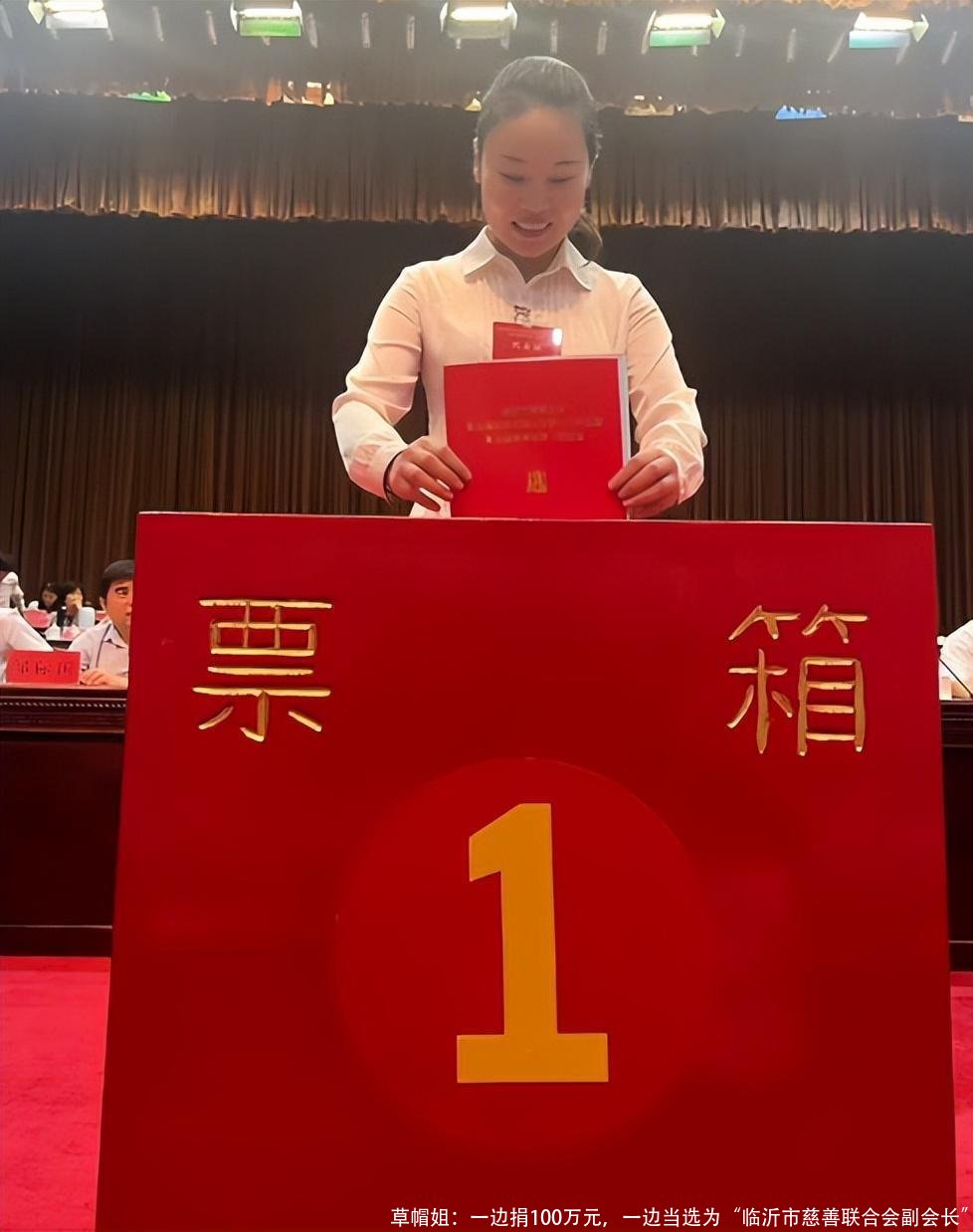 草帽姐:一边捐100万元,一边当选为“临沂市慈善联合会副会长”