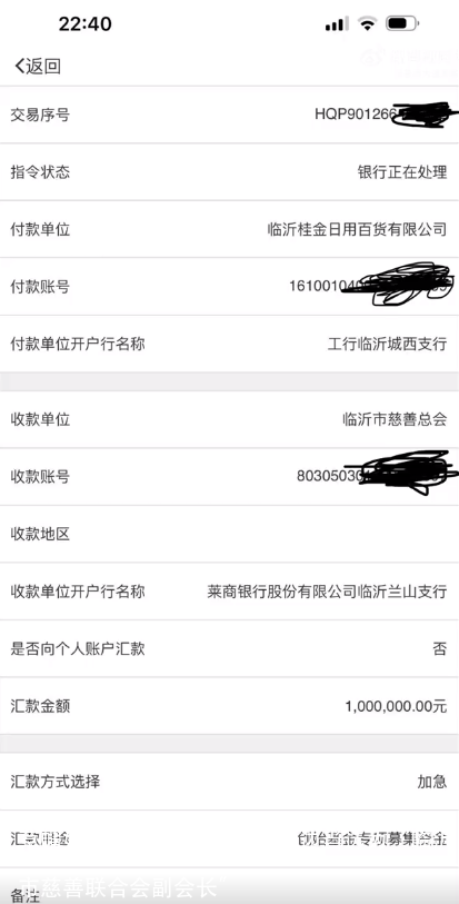 草帽姐:一边捐100万元,一边当选为“临沂市慈善联合会副会长”