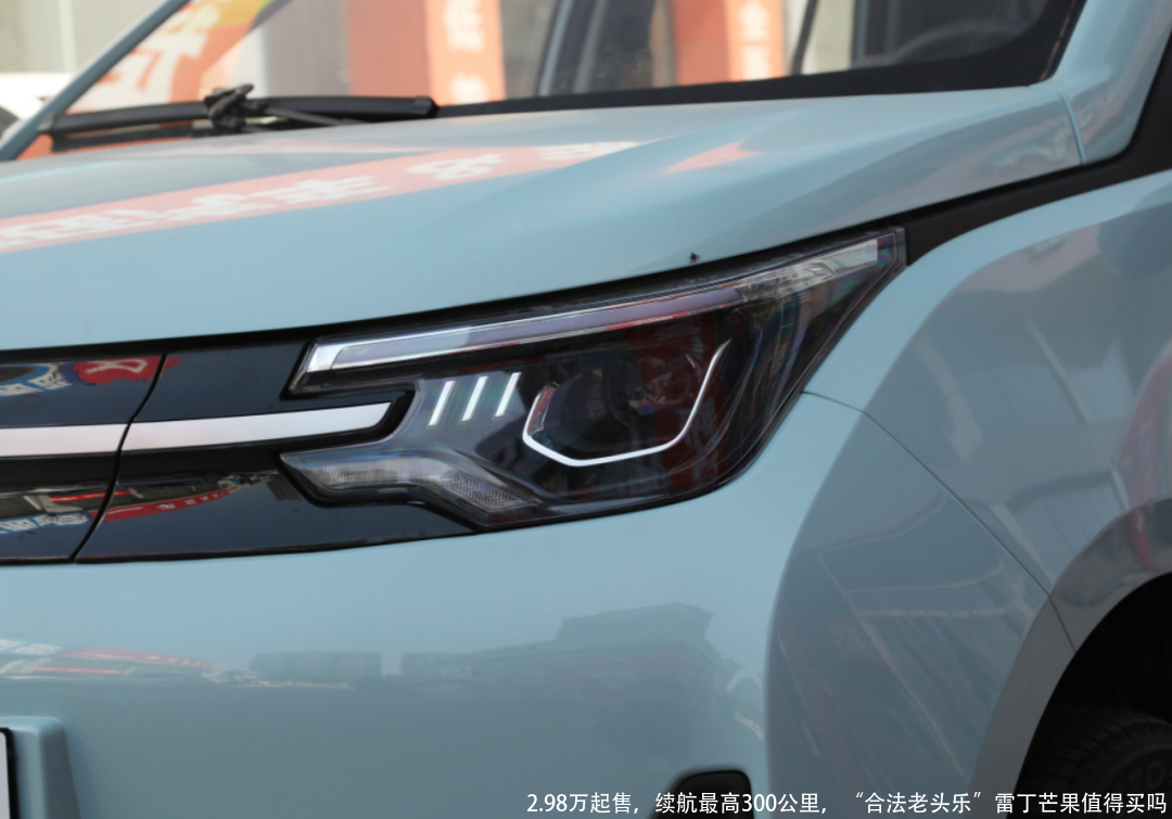 2.98万起售,续航最高300公里,“合法老头乐”雷丁芒果值得买吗