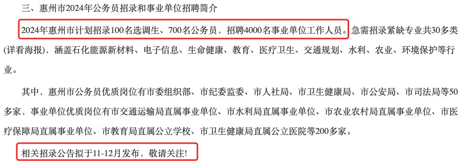 官方!2024年省考公告预计11