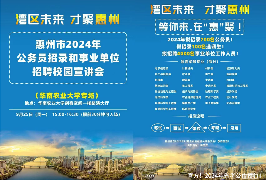 官方!2024年省考公告预计11