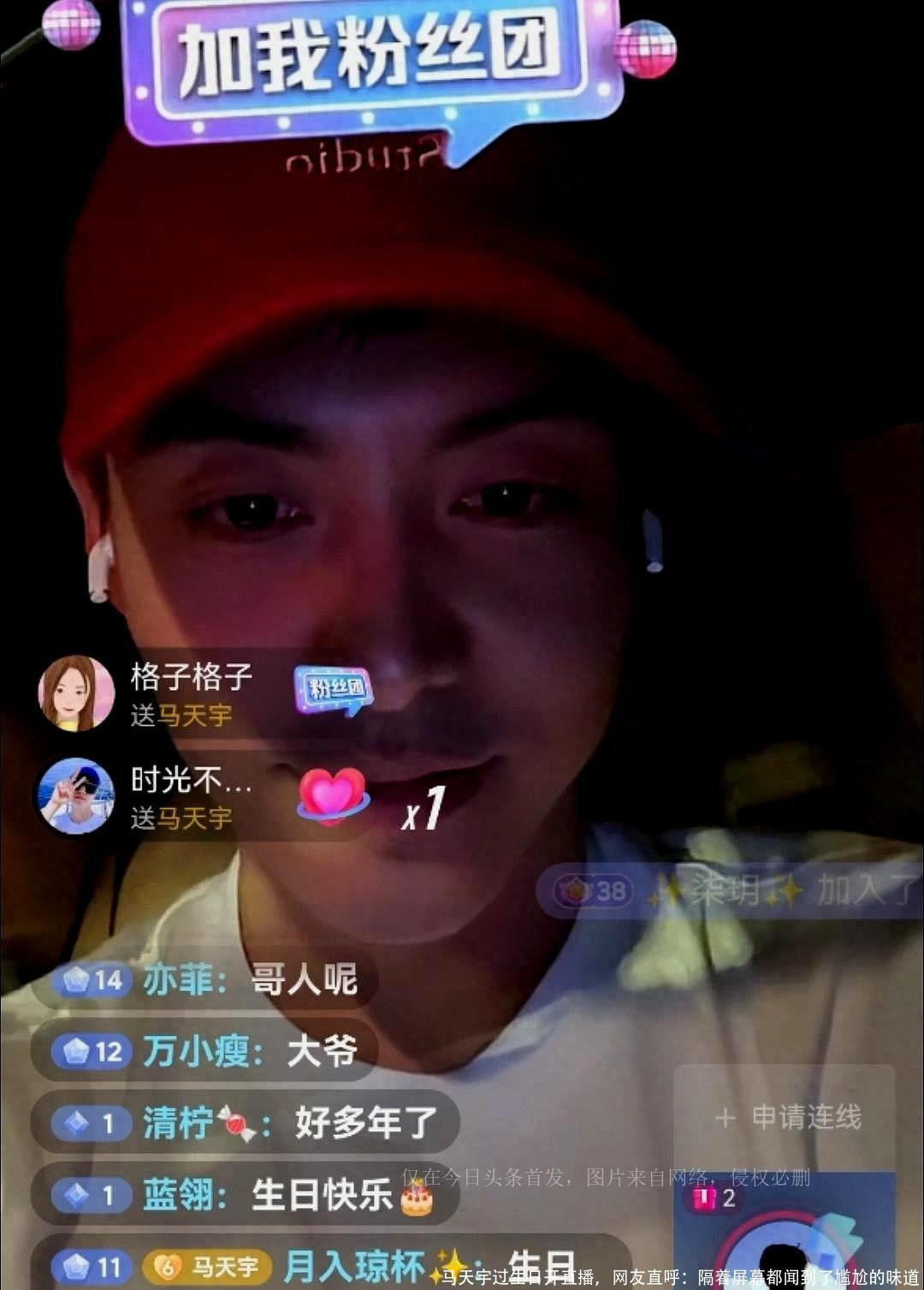 马天宇过生日开直播,网友直呼:隔着屏幕都闻到了尴尬的味道