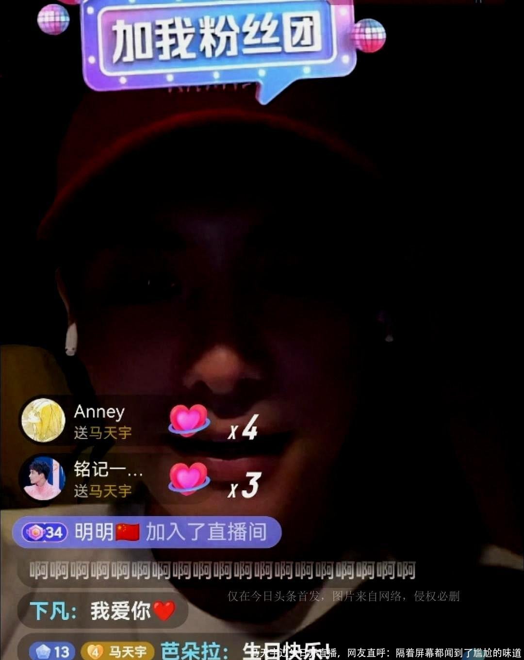 马天宇过生日开直播,网友直呼:隔着屏幕都闻到了尴尬的味道