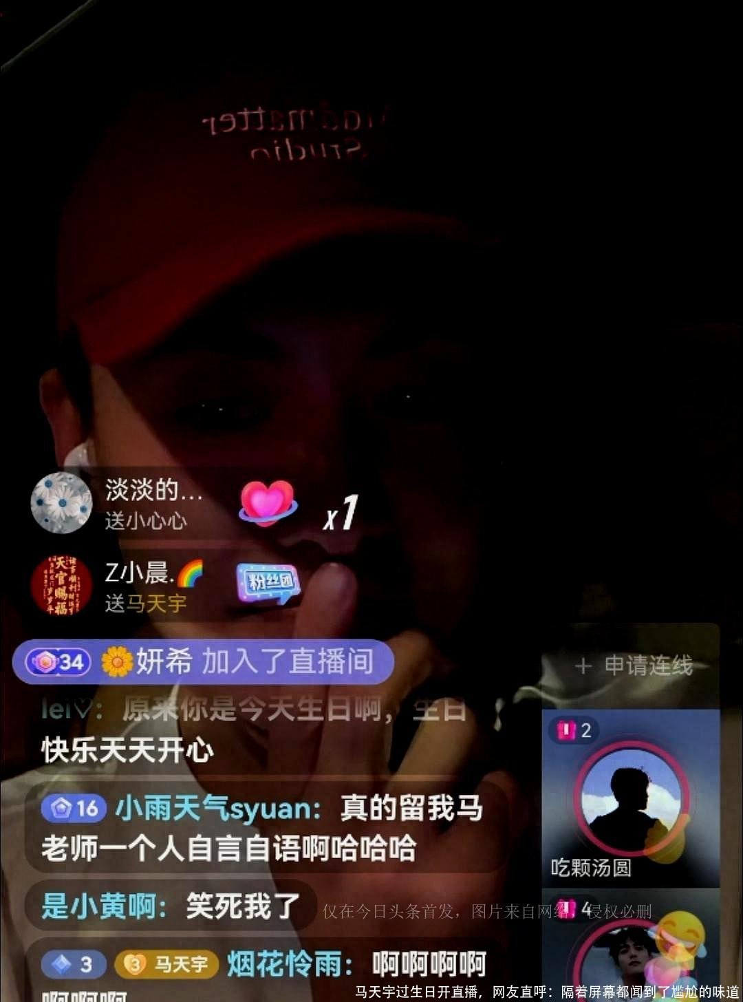 马天宇过生日开直播,网友直呼:隔着屏幕都闻到了尴尬的味道
