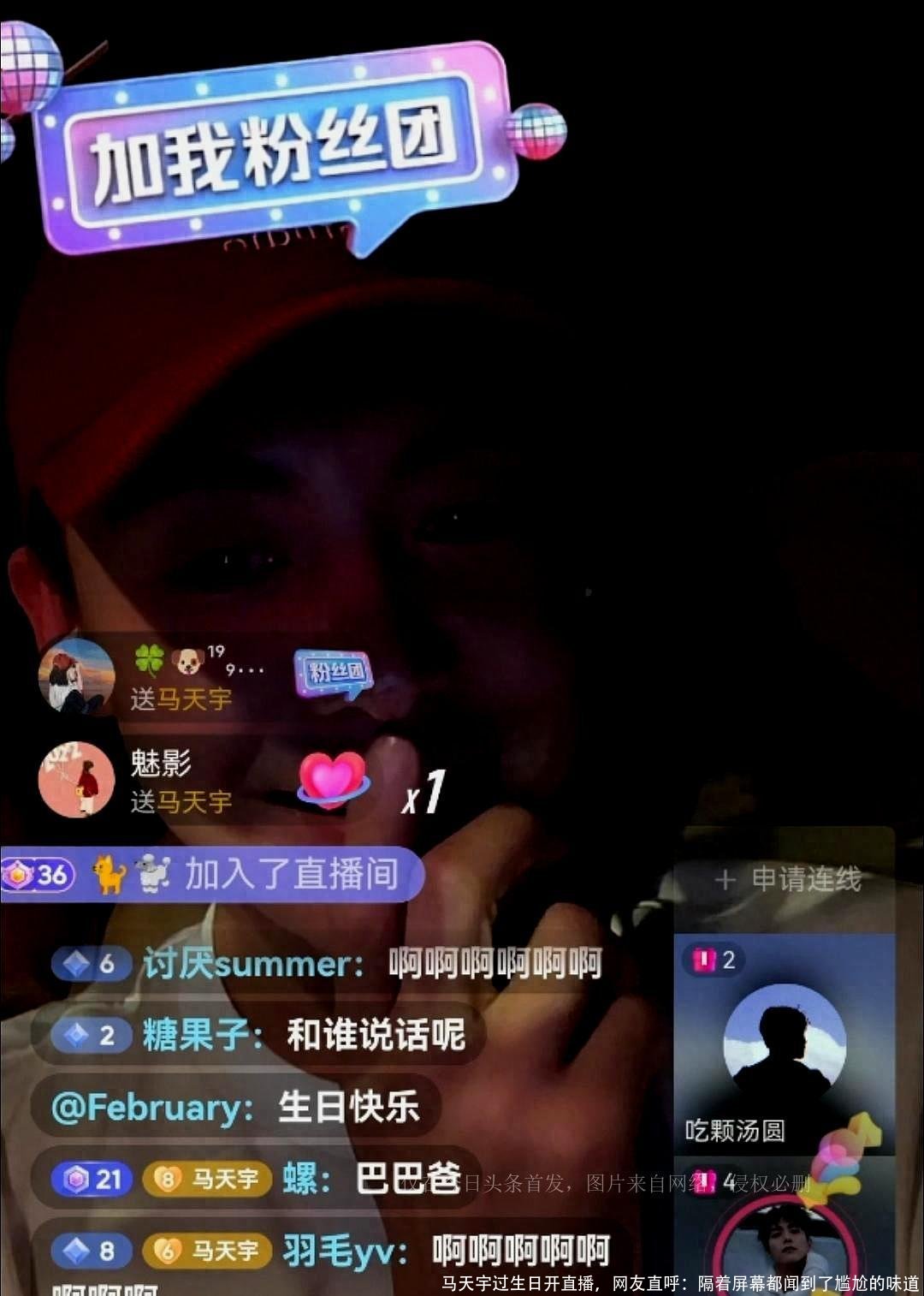 马天宇过生日开直播,网友直呼:隔着屏幕都闻到了尴尬的味道