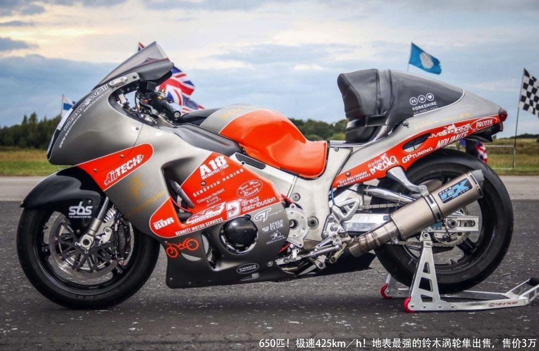 650匹！极速425km／h！地表最强的铃木涡轮隼出售，售价3万