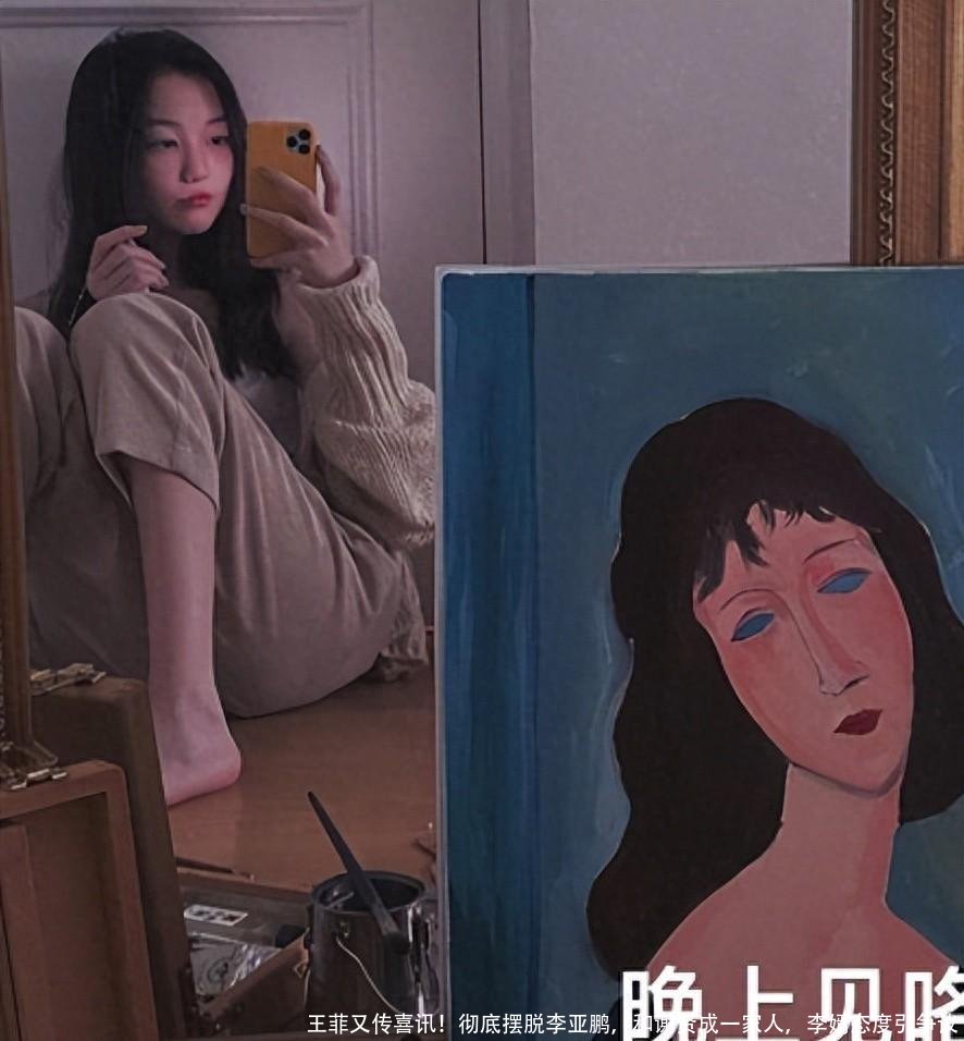 王菲又传喜讯！彻底摆脱李亚鹏，和谢贤成一家人，李嫣态度引争议