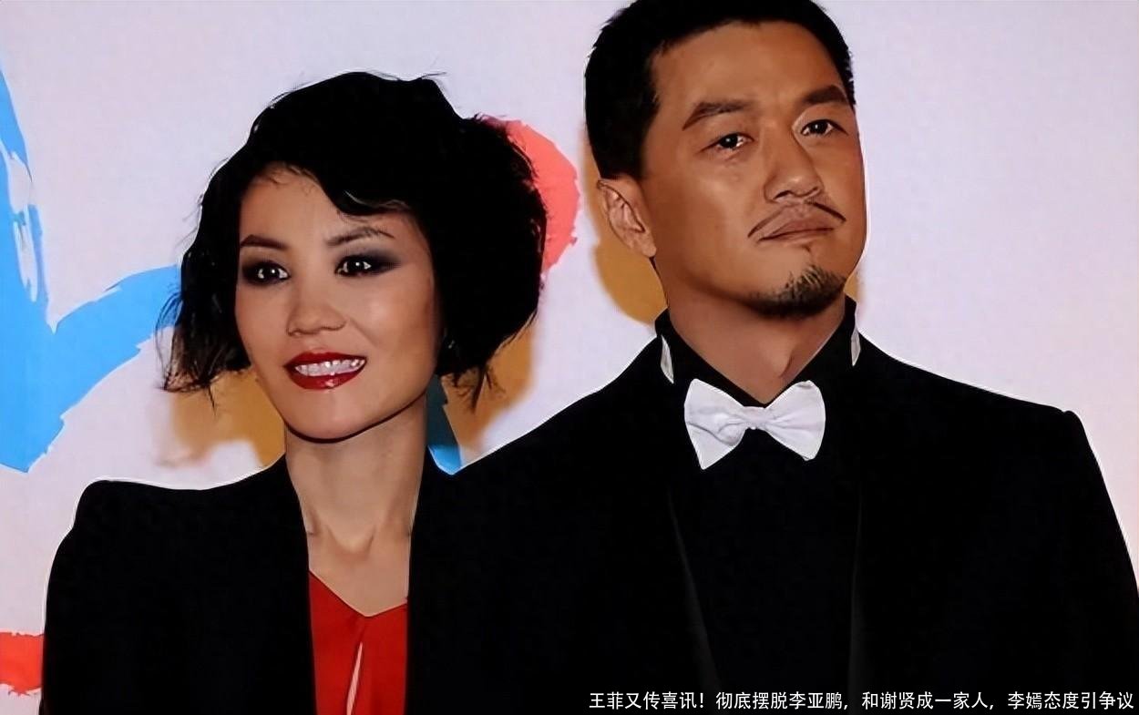 王菲又传喜讯！彻底摆脱李亚鹏，和谢贤成一家人，李嫣态度引争议