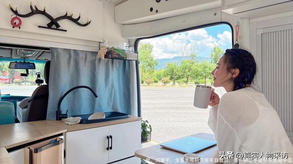我，川妹子，生意失败后开房车自驾游，靠一辆二手面包车走遍中国