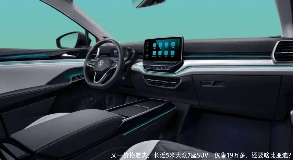 又一价格屠夫,长近5米大众7座SUV,仅售19万多,还要啥比亚迪?