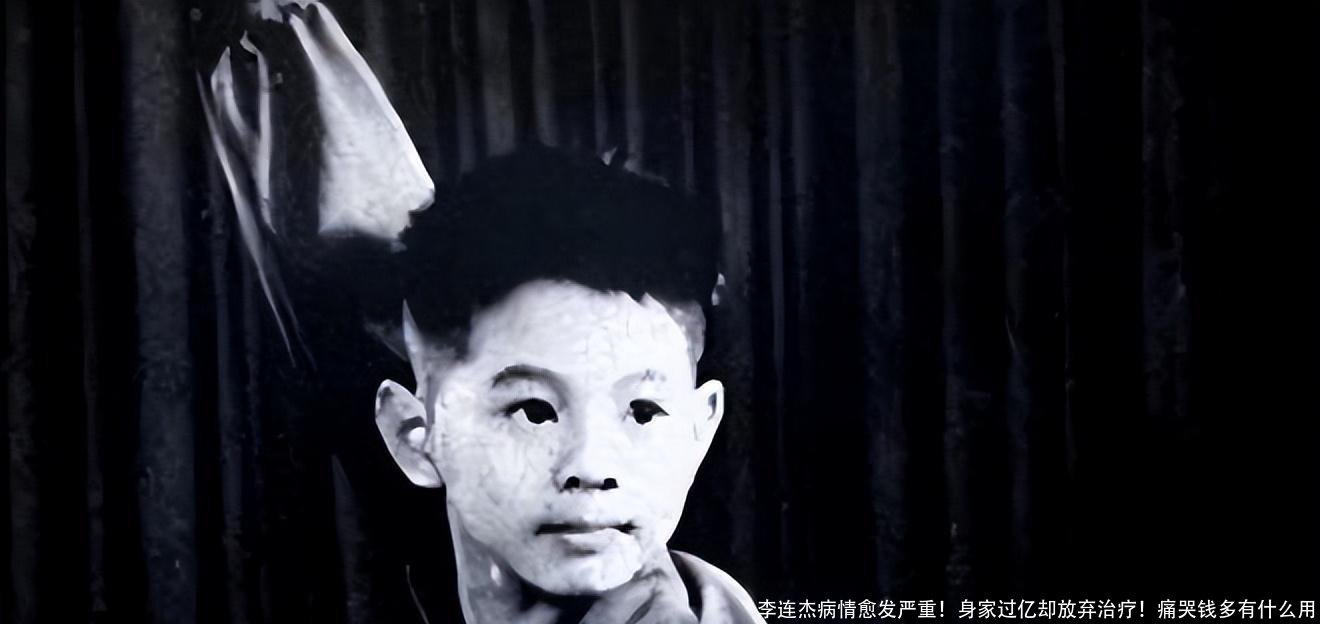 李连杰病情愈发严重!身家过亿却放弃治疗!痛哭钱多有什么用