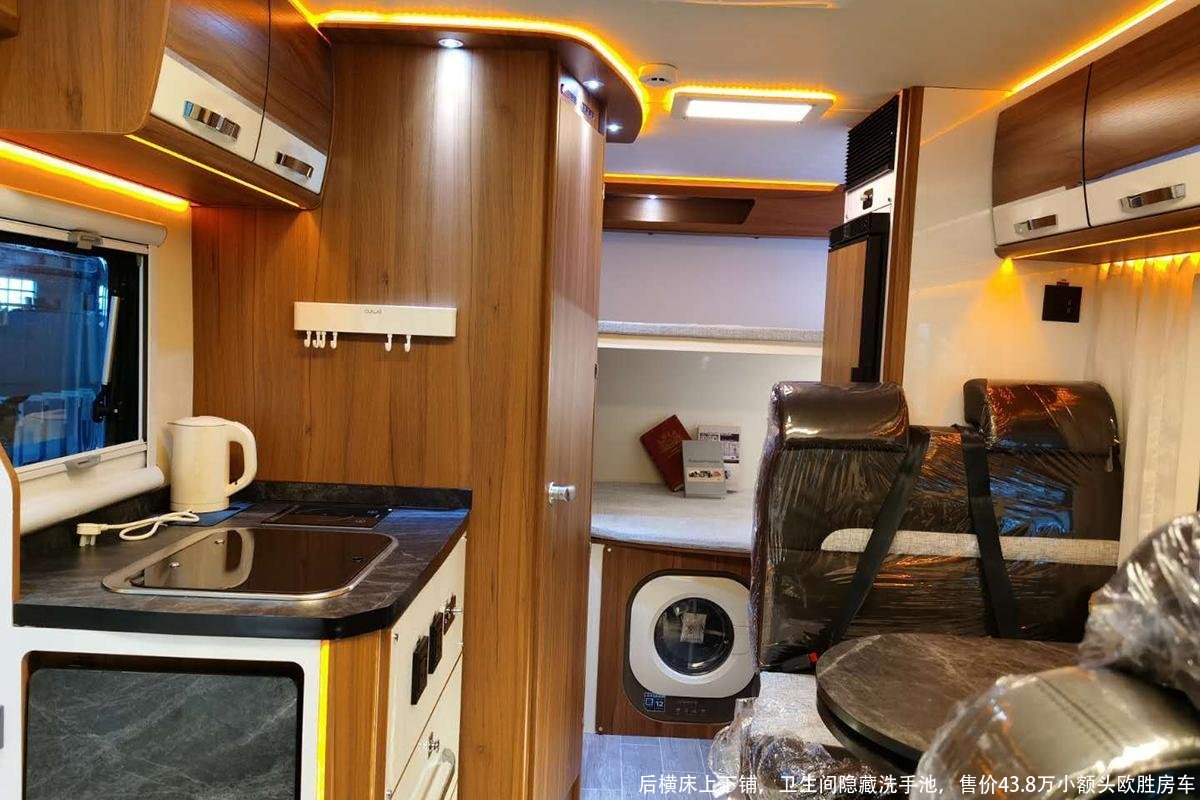 后横床上下铺,卫生间隐藏洗手池,售价43.8万小额头欧胜房车