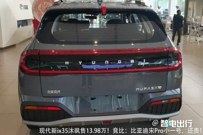 现代新ix35沐飒售13.98万！竟比：比亚迪宋Pro小一号，还贵！