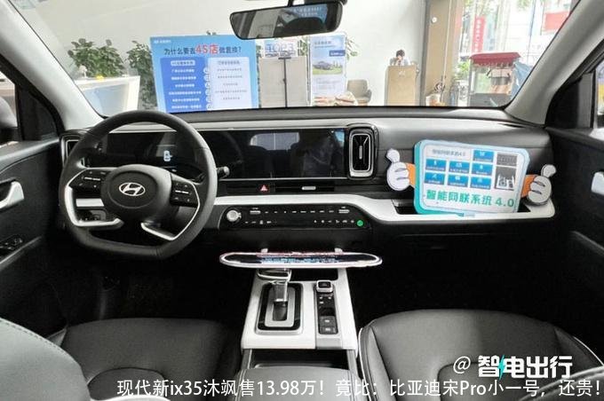 现代新ix35沐飒售13.98万！竟比：比亚迪宋Pro小一号，还贵！
