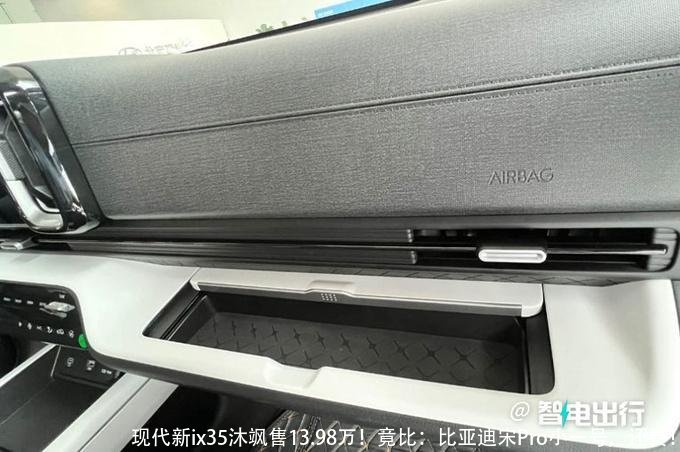 现代新ix35沐飒售13.98万！竟比：比亚迪宋Pro小一号，还贵！