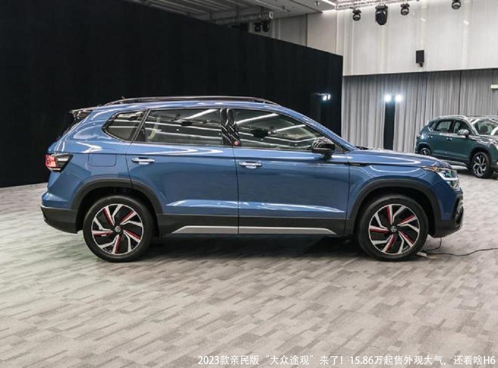 2023款亲民版“大众途观”来了！15.86万起售外观大气，还看啥H6