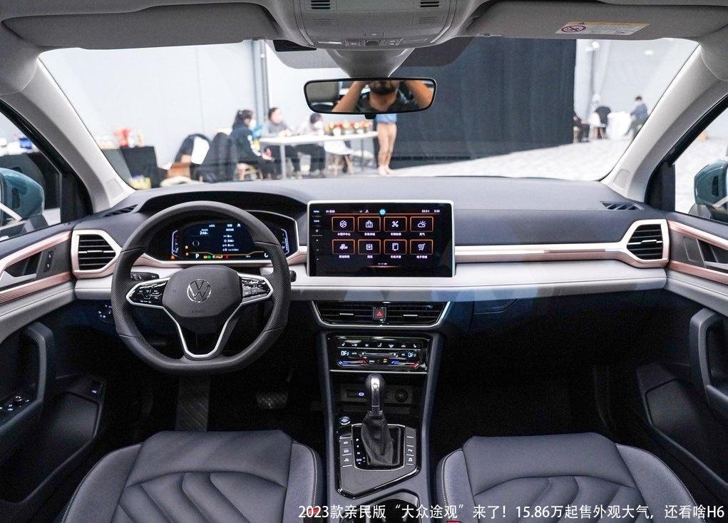 2023款亲民版“大众途观”来了！15.86万起售外观大气，还看啥H6