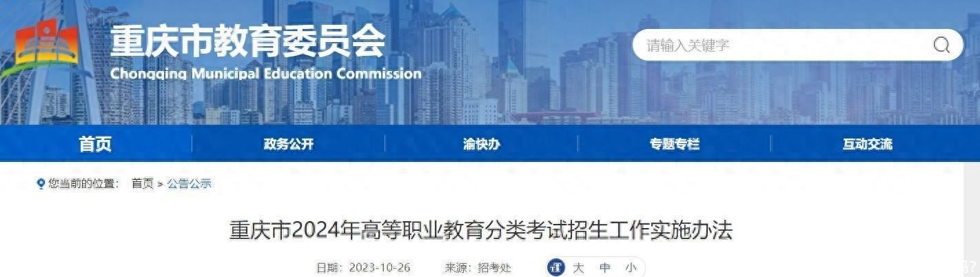 高职免试!重庆2024年招生新规来袭,你准备好了吗?