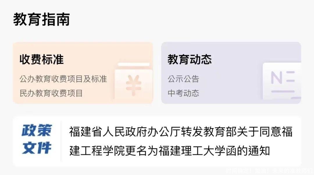 时间确定!加油!未来的准教师们