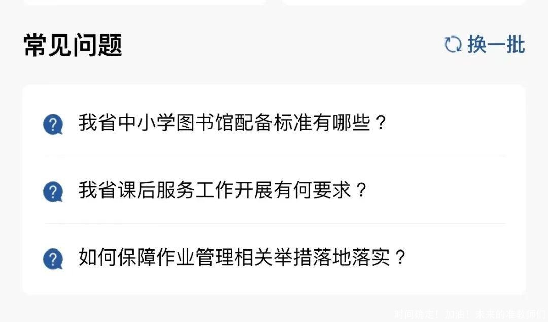 时间确定!加油!未来的准教师们