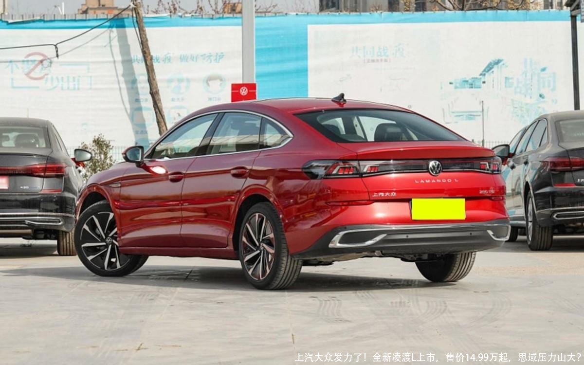 上汽大众发力了!全新凌渡L上市,售价14.99万起,思域压力山大?